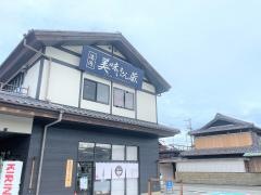 湯浅美味いもん蔵