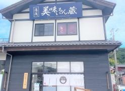 湯浅美味いもん蔵