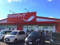 ツルハドラッグ　角田店