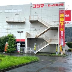 コジマ×ビックカメラ　鳩ヶ谷店