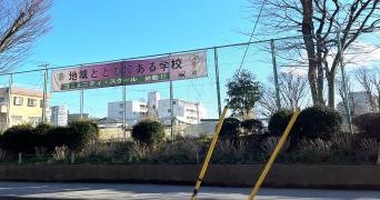 柏市立柏中学校