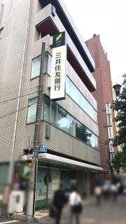 三井住友銀行麹町支店