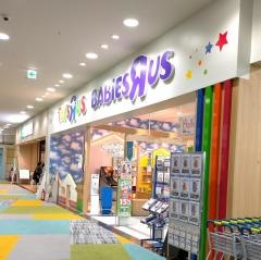 トイザらス藤沢店