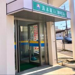 清水銀行堂林支店