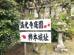 満光寺庭園