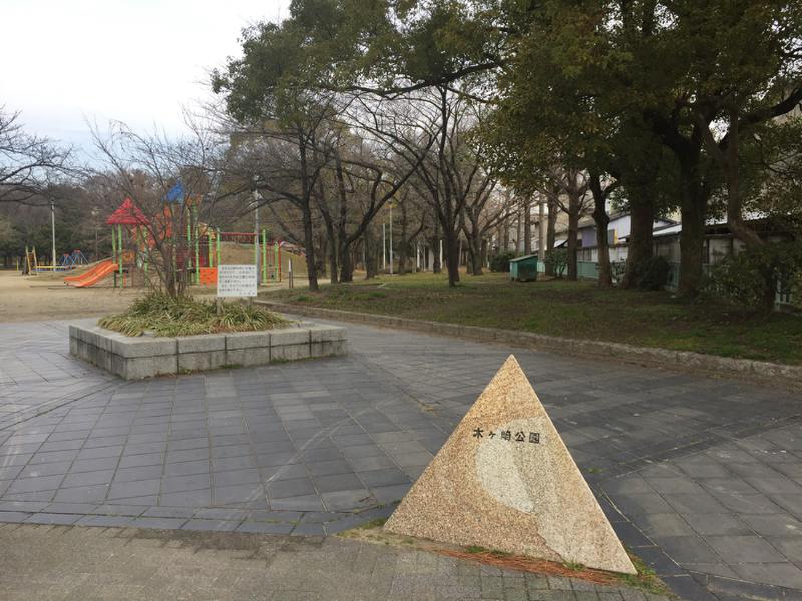 木 ケ 崎 公園