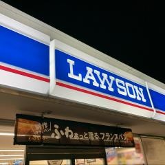 ローソン　京田辺薪店