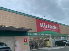 キリン堂　坊島店