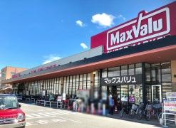 マックスバリュ　西明石南店