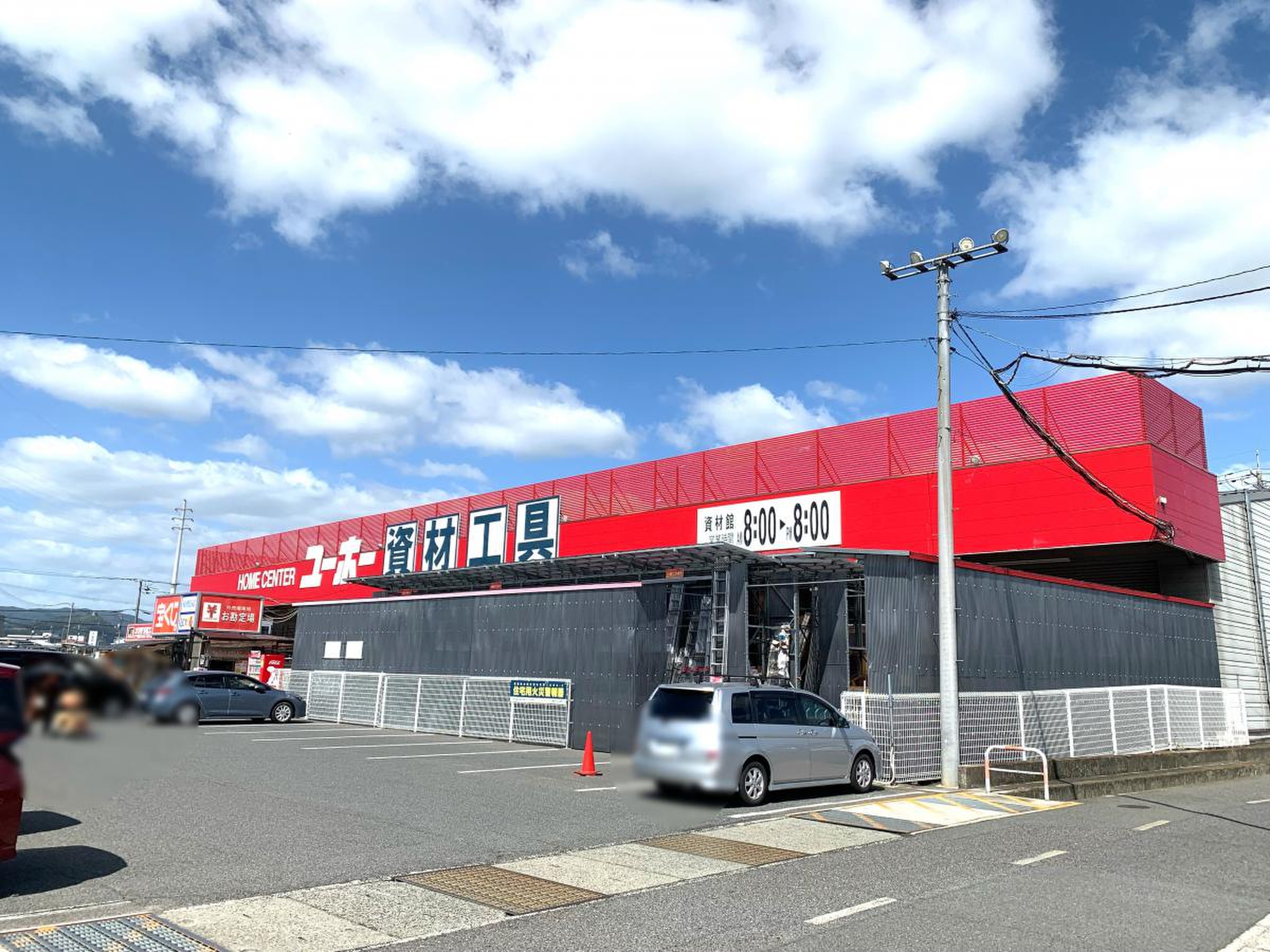 ユーホー 駅 家 店
