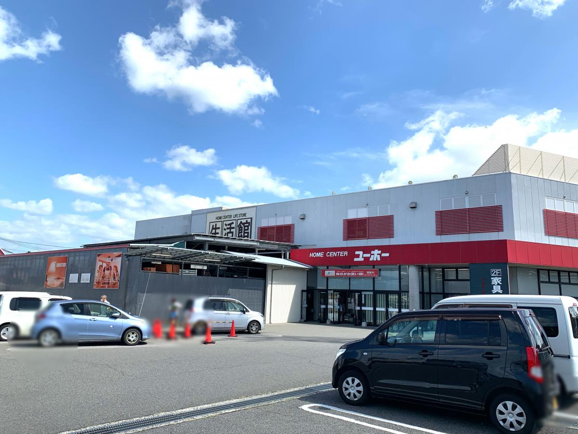 ユーホー 駅 家 店