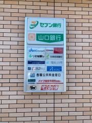 セブンイレブン　田布施麻郷店