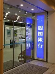 四国銀行高松支店