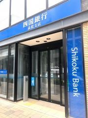 四国銀行高松支店