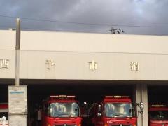 西予市消防署