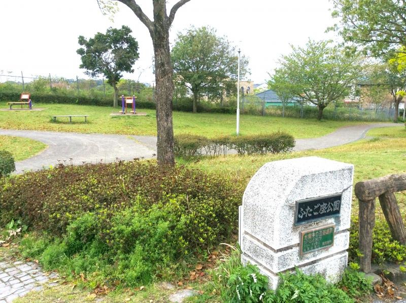 ふたご座公園の外観となります。