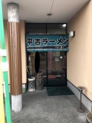 平吉ラーメン