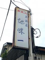 地味一