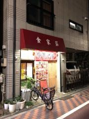 食家荘