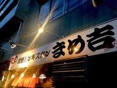炭焼ジンギスカンまめ吉