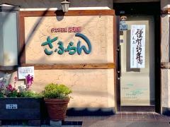 サフラン