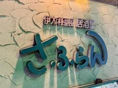 サフラン