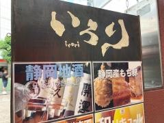 いろり
