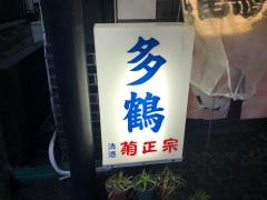多鶴