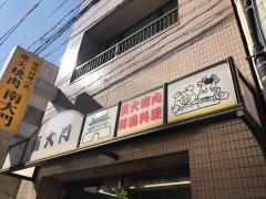 南大門