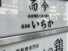 いちか