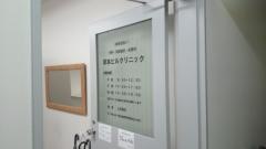 聖仁会岸本ビルクリニツク