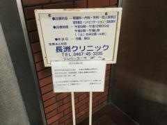 長洲クリニック