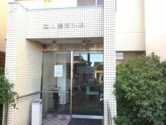 土川整形外科