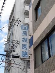 長坂医院