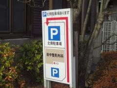 田中整形外科
