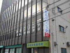 西本クリニック