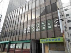 西本クリニック
