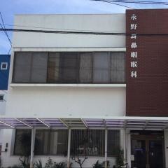永野耳鼻咽喉科・アレルギー科