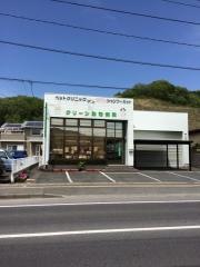 グリーン動物病院