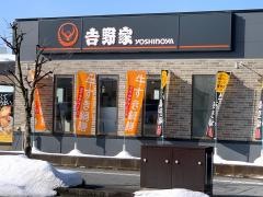 吉野家　118号線会津若松南店