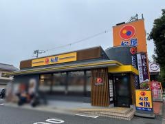 松屋　深大寺店