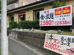 牛庵　上永谷店