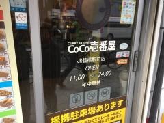 ＣｏＣｏ壱番屋　ＪＲ鶴橋駅前店