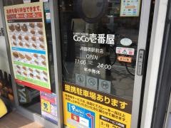 ＣｏＣｏ壱番屋　ＪＲ鶴橋駅前店