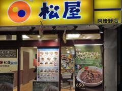 松屋　阿倍野店