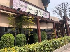 はなの舞　スターホテル郡山店