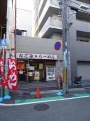 和みらーめん　甲子園口店