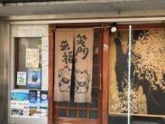 すし処一