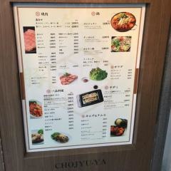 韓国家庭料理長寿屋