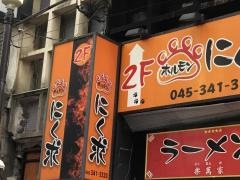 にく求